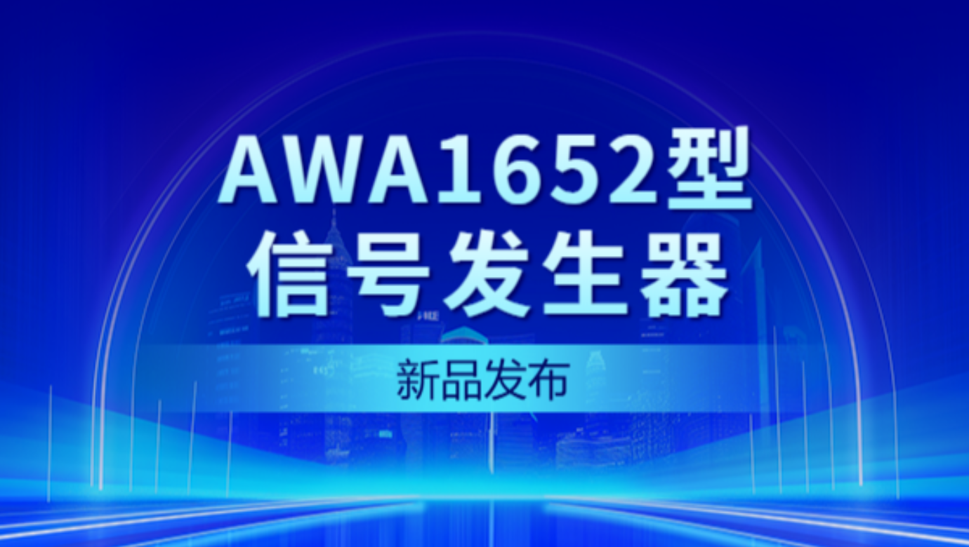 愛(ài)華儀器